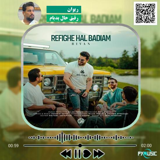 دانلود آهنگ رفیق حال بدیام ریوان
